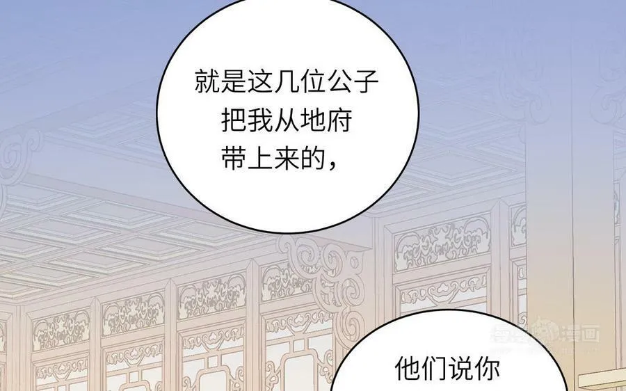 第53话 来世之约 第32页