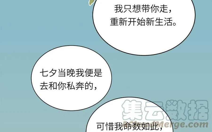 第53话 来世之约 第43页