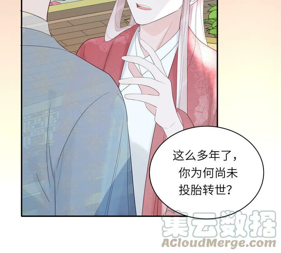 第53话 来世之约 第46页