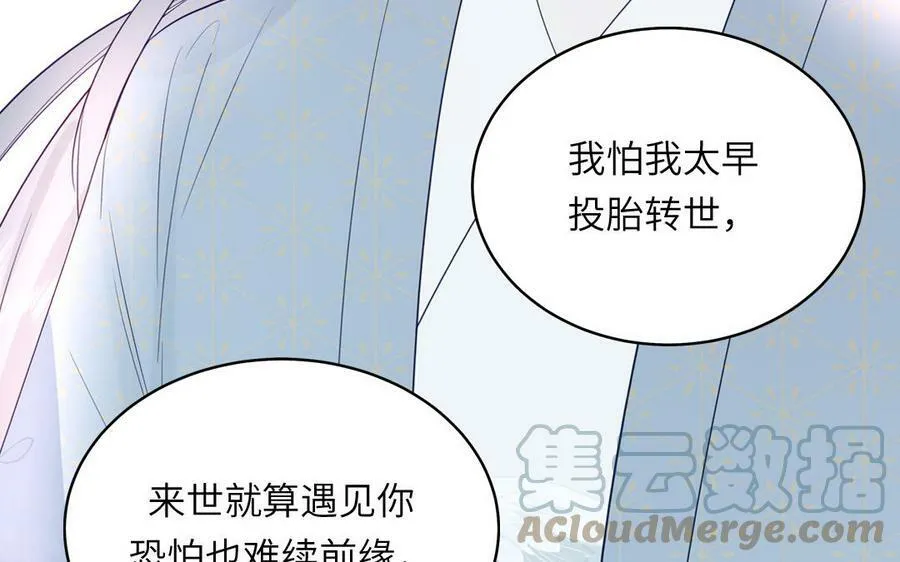 第53话 来世之约 第49页