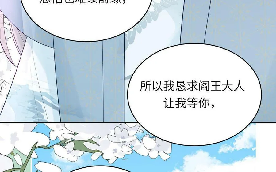 第53话 来世之约 第50页