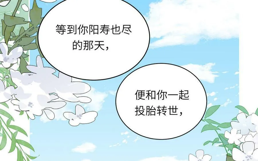 第53话 来世之约 第51页