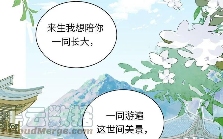 第53话 来世之约 第52页