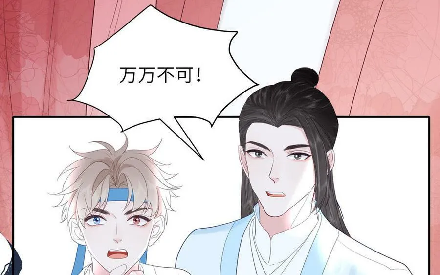 第53话 来世之约 第59页