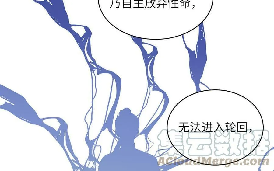 第53话 来世之约 第61页