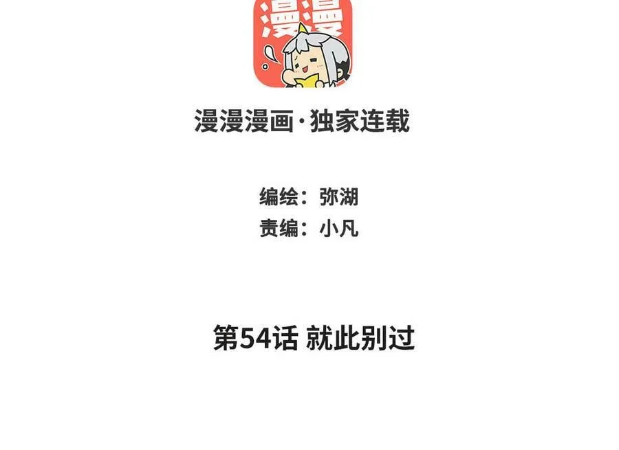 第54话 就此别过 第2页
