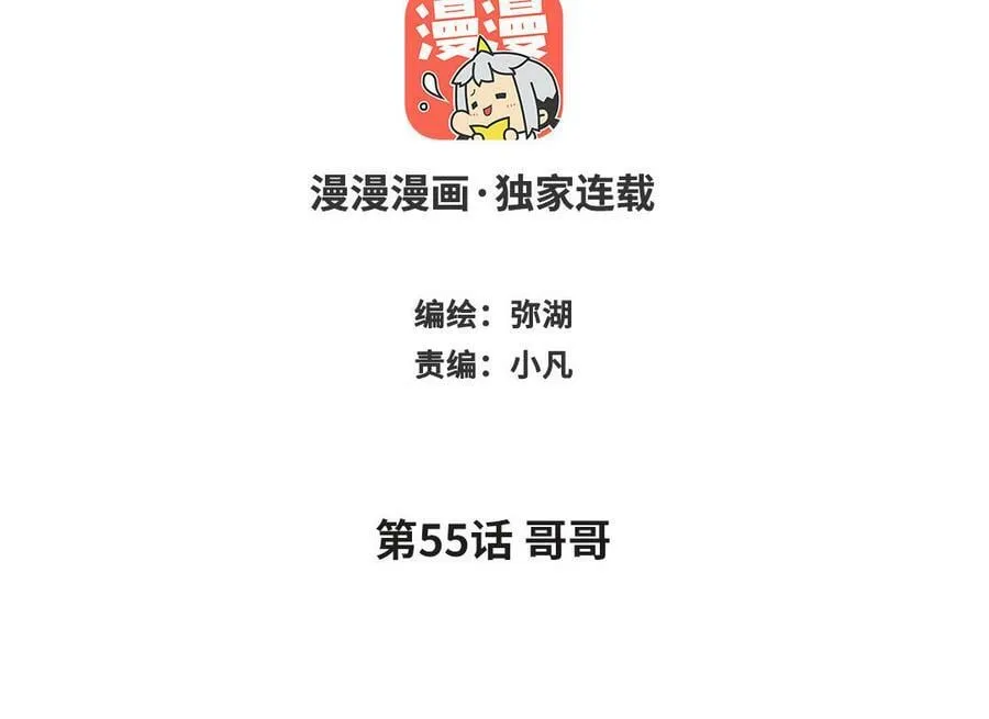 第55话 哥哥 第2页