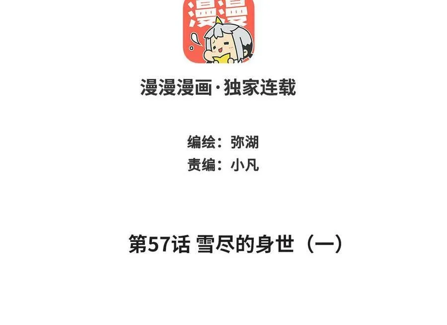 第57话 雪尽的身世（一） 第2页