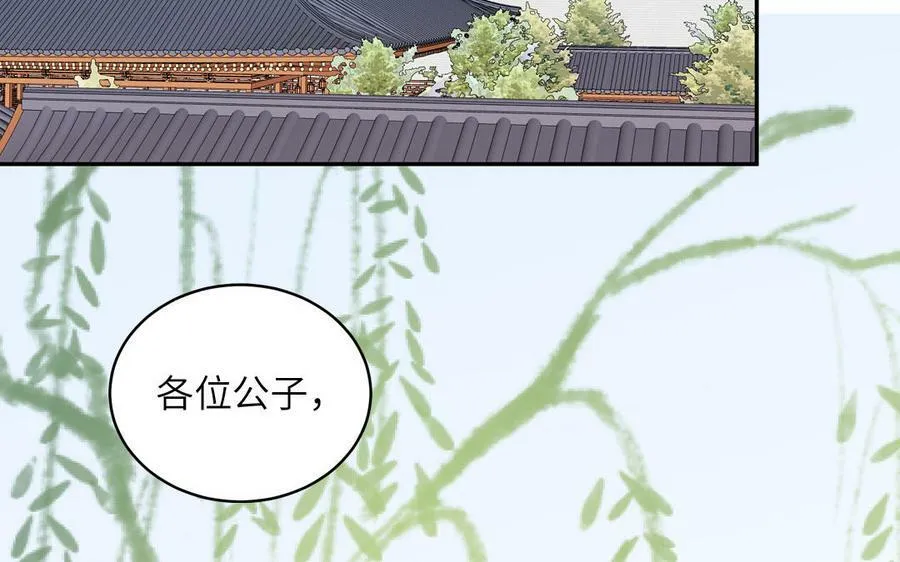 第57话 雪尽的身世（一） 第24页