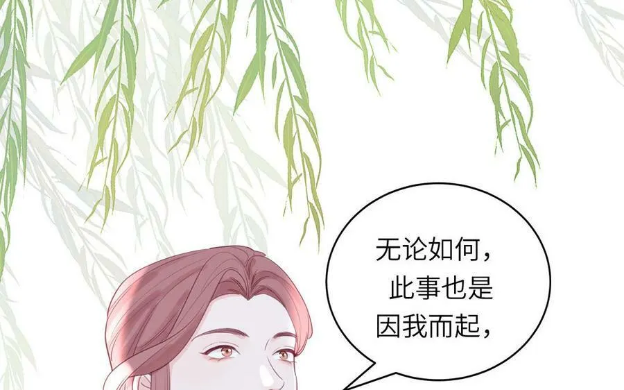 第57话 雪尽的身世（一） 第30页