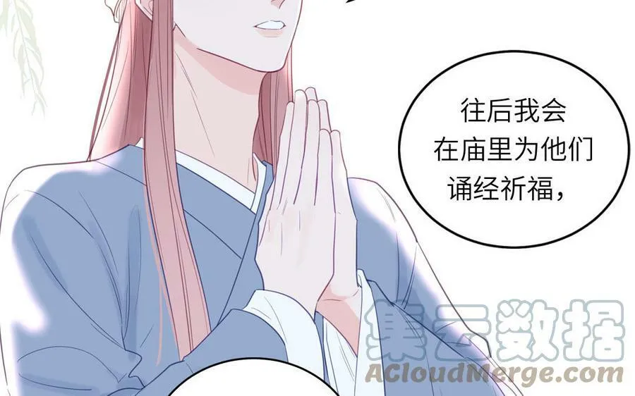 第57话 雪尽的身世（一） 第31页
