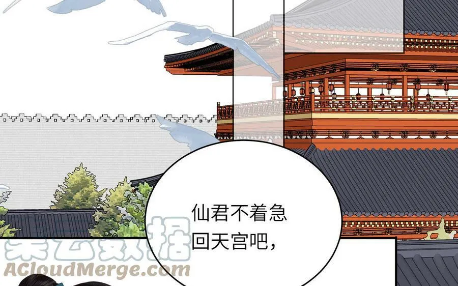 第57话 雪尽的身世（一） 第40页
