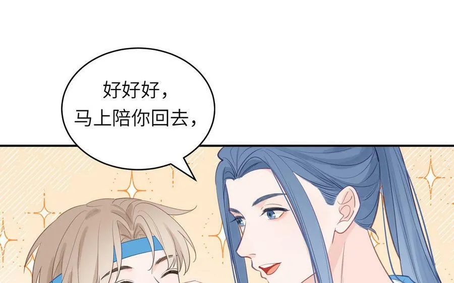 第57话 雪尽的身世（一） 第47页