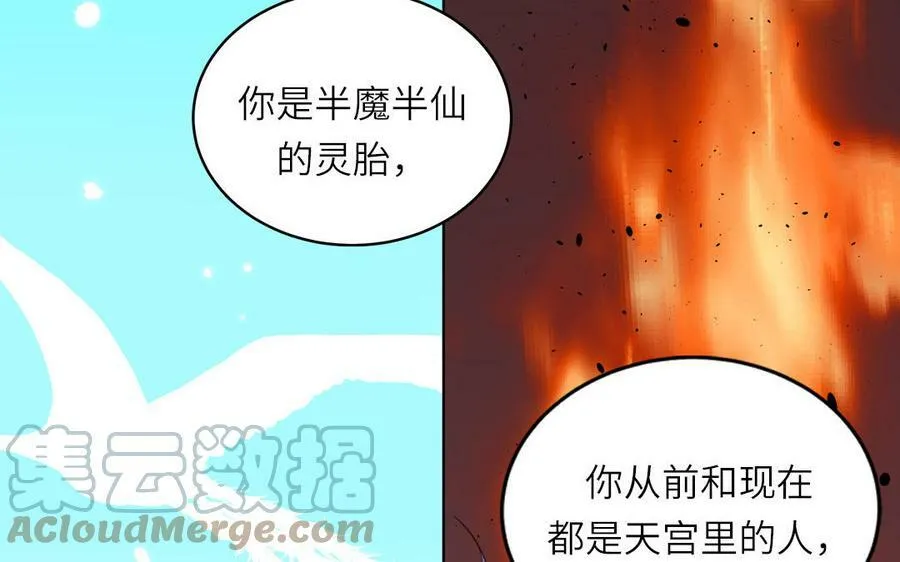 第57话 雪尽的身世（一） 第64页