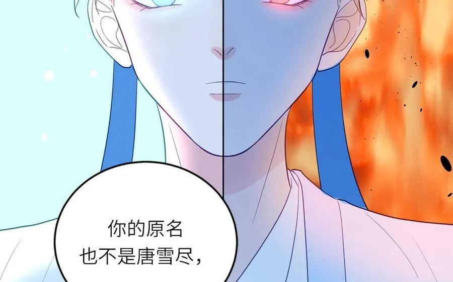 第57话 雪尽的身世（一） 第66页