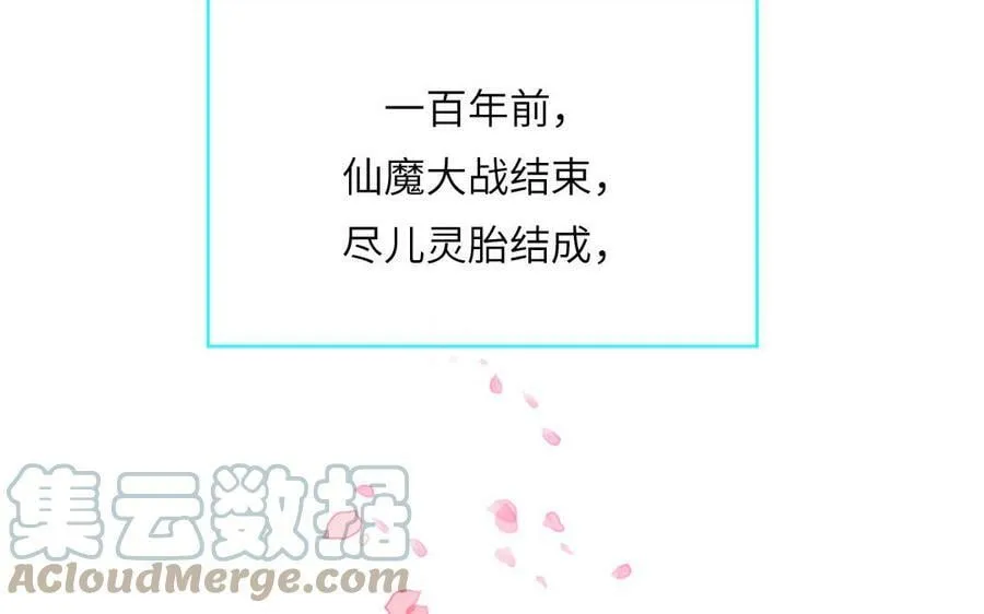 第57话 雪尽的身世（一） 第73页