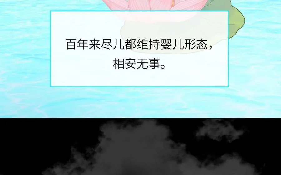 第57话 雪尽的身世（一） 第78页