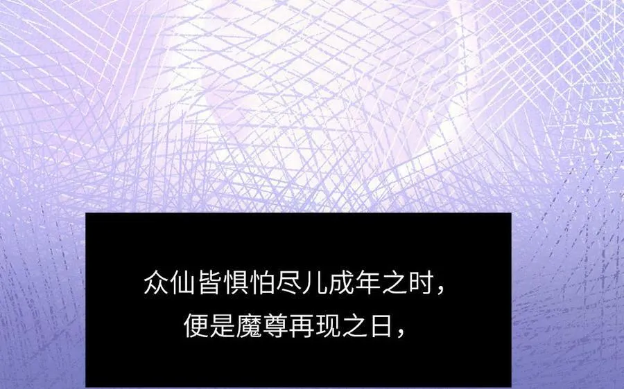 第57话 雪尽的身世（一） 第84页