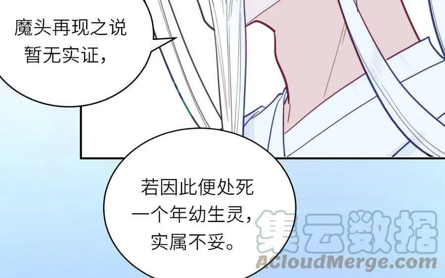 第57话 雪尽的身世（一） 第88页