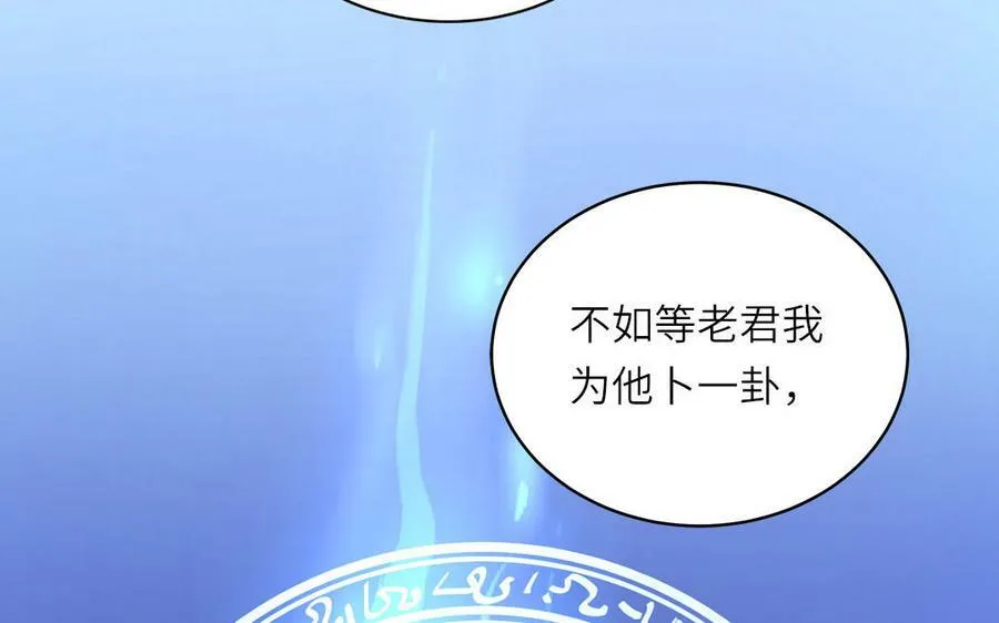 第57话 雪尽的身世（一） 第89页
