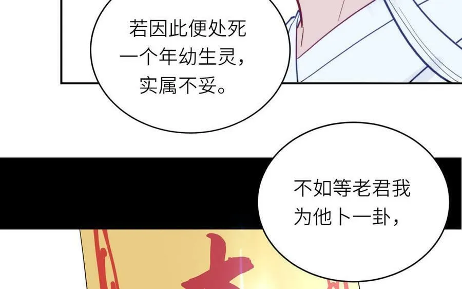 第58话 雪尽的身世（二） 第5页