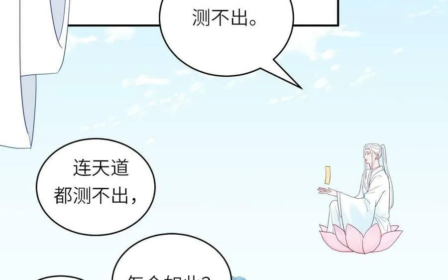 第58话 雪尽的身世（二） 第11页