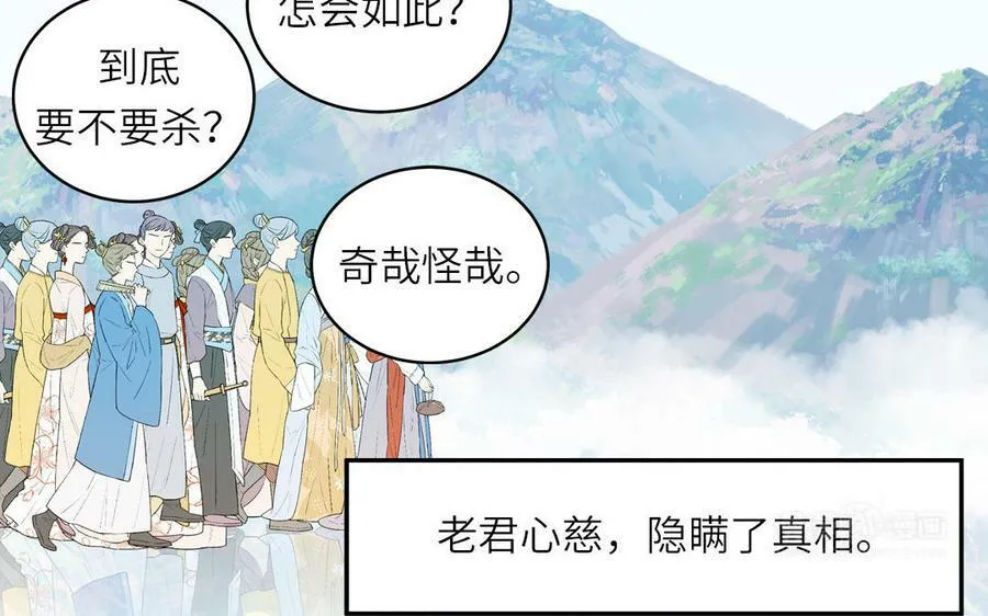 第58话 雪尽的身世（二） 第12页