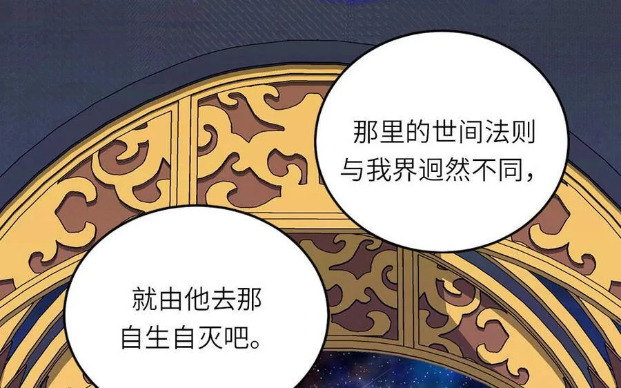 第58话 雪尽的身世（二） 第15页
