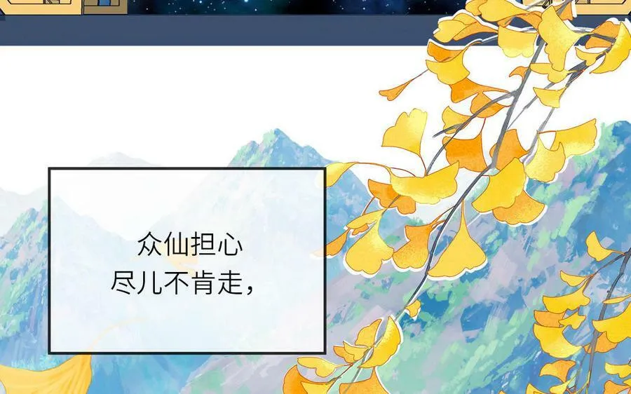 第58话 雪尽的身世（二） 第17页