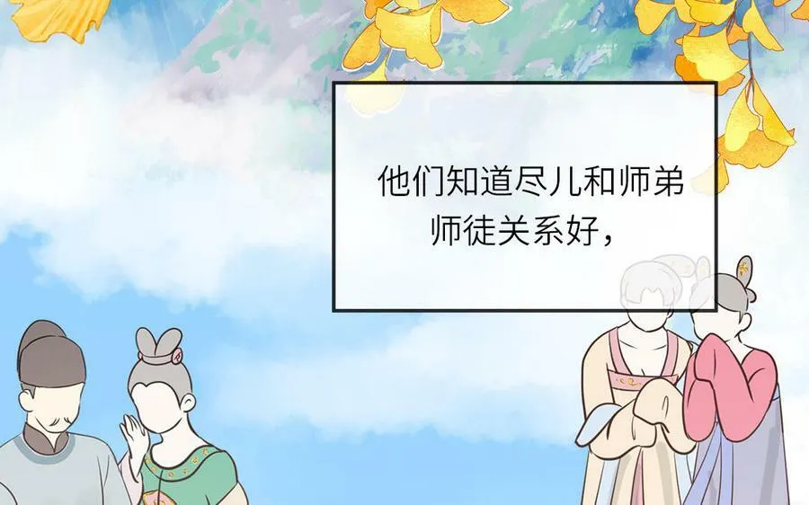 第58话 雪尽的身世（二） 第18页