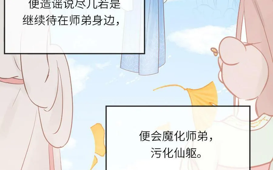 第58话 雪尽的身世（二） 第20页