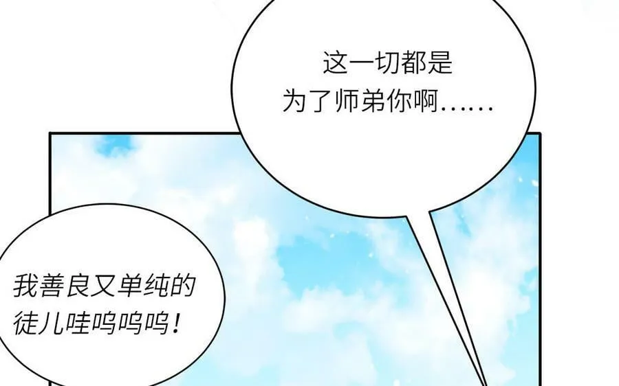 第58话 雪尽的身世（二） 第30页