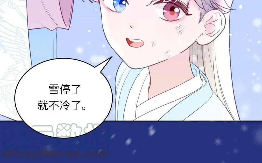 第58话 雪尽的身世（二） 第43页
