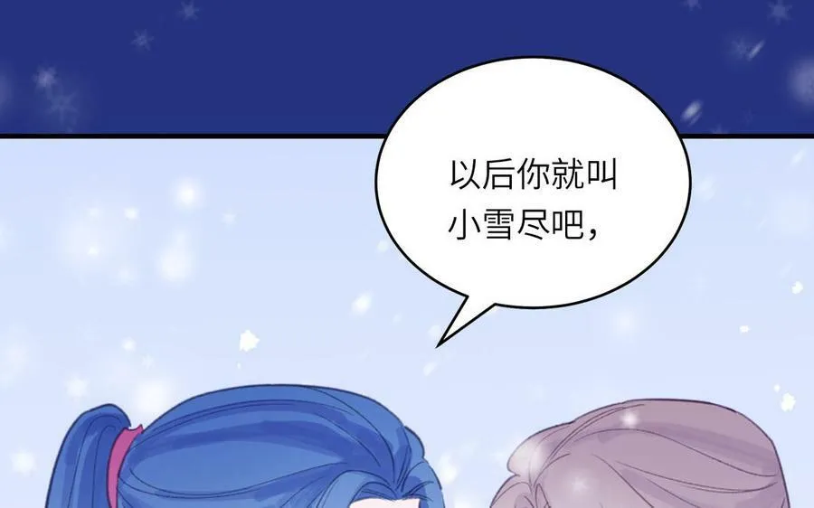 第58话 雪尽的身世（二） 第44页