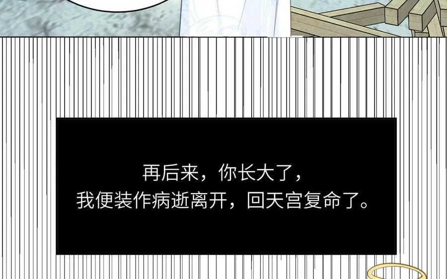 第58话 雪尽的身世（二） 第50页