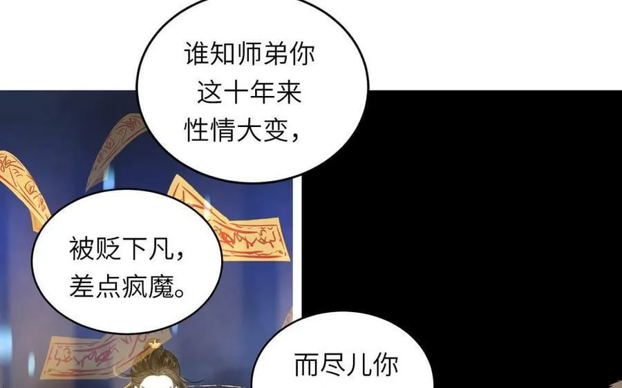 第58话 雪尽的身世（二） 第54页