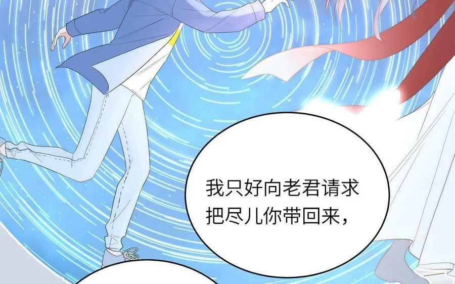 第58话 雪尽的身世（二） 第59页