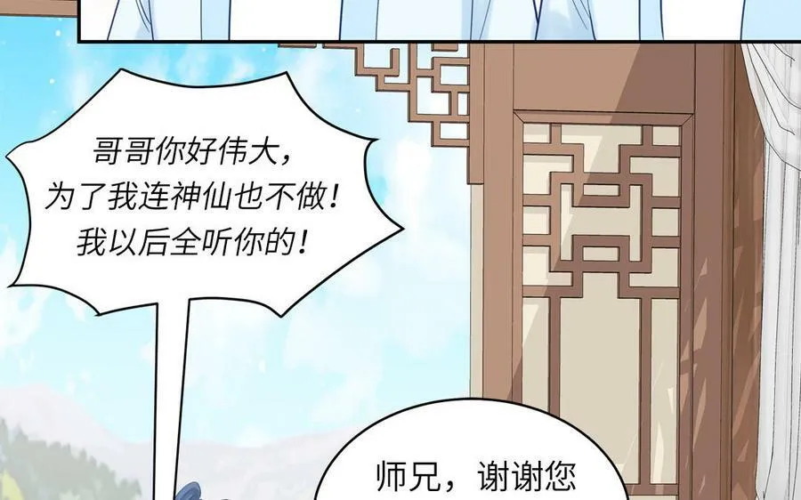第58话 雪尽的身世（二） 第65页