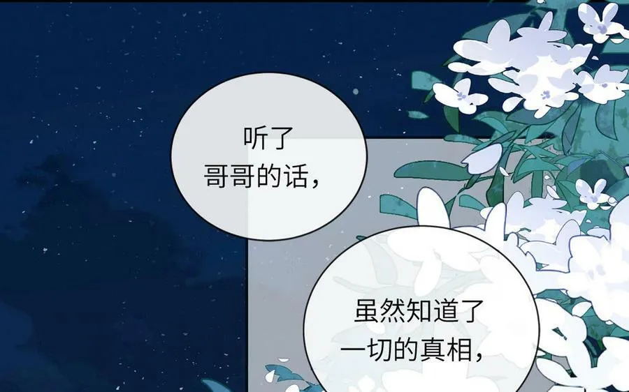 第58话 雪尽的身世（二） 第77页