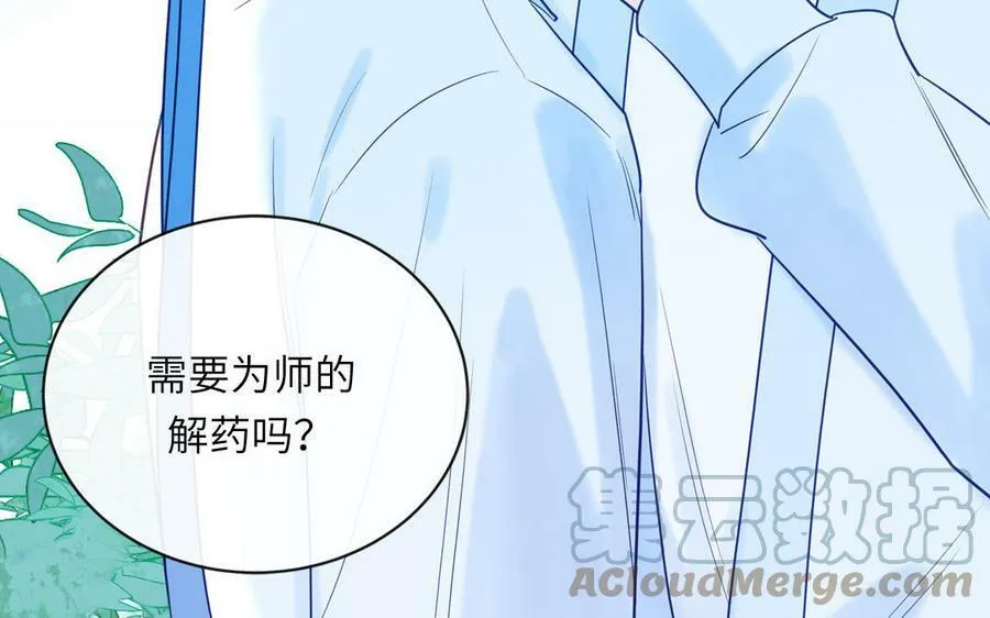 第59话 仙君带娃 第7页