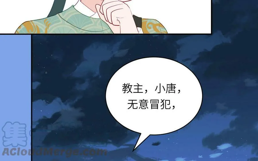 第59话 仙君带娃 第10页