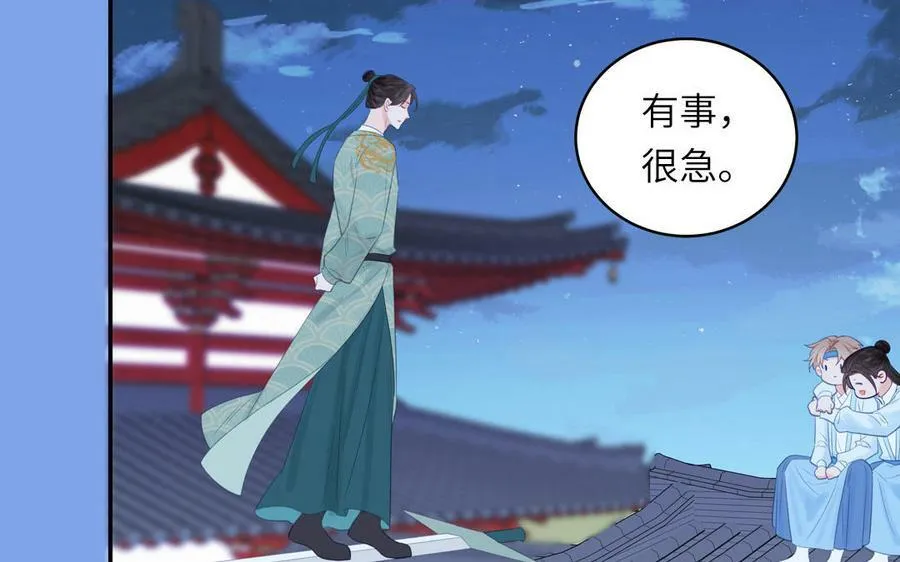 第59话 仙君带娃 第11页