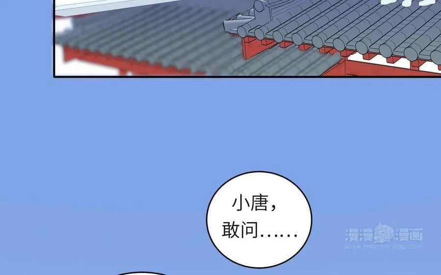 第59话 仙君带娃 第12页