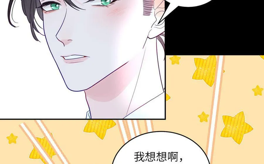 第59话 仙君带娃 第17页
