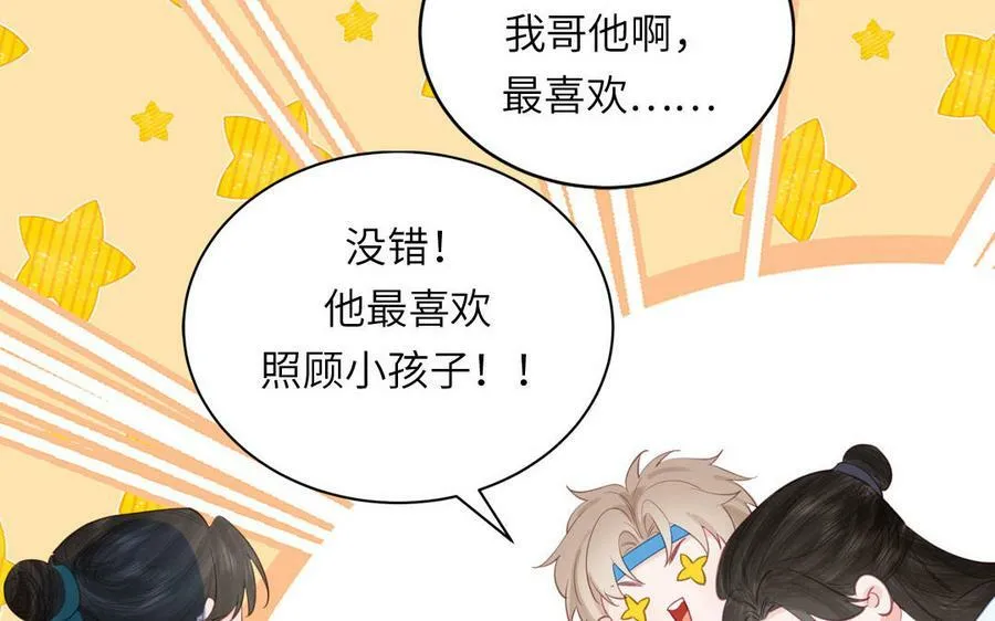 第59话 仙君带娃 第18页