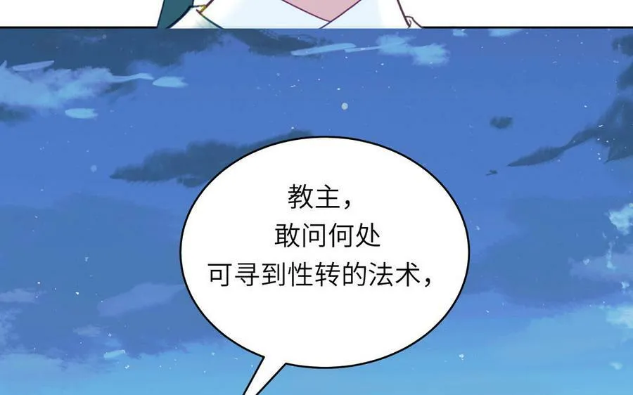 第59话 仙君带娃 第23页