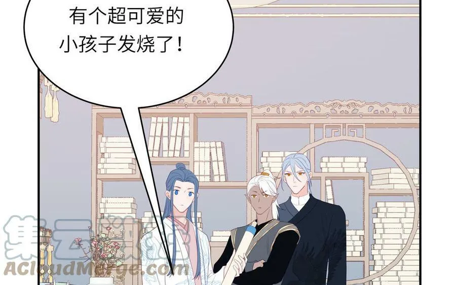 第59话 仙君带娃 第31页