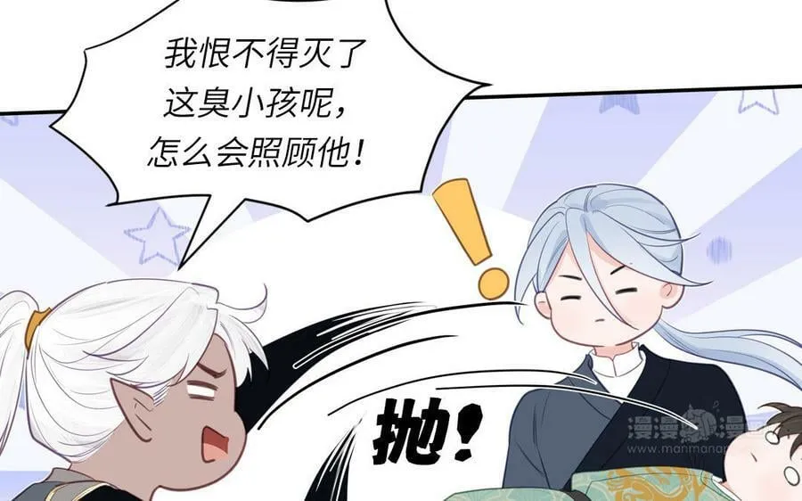 第59话 仙君带娃 第42页