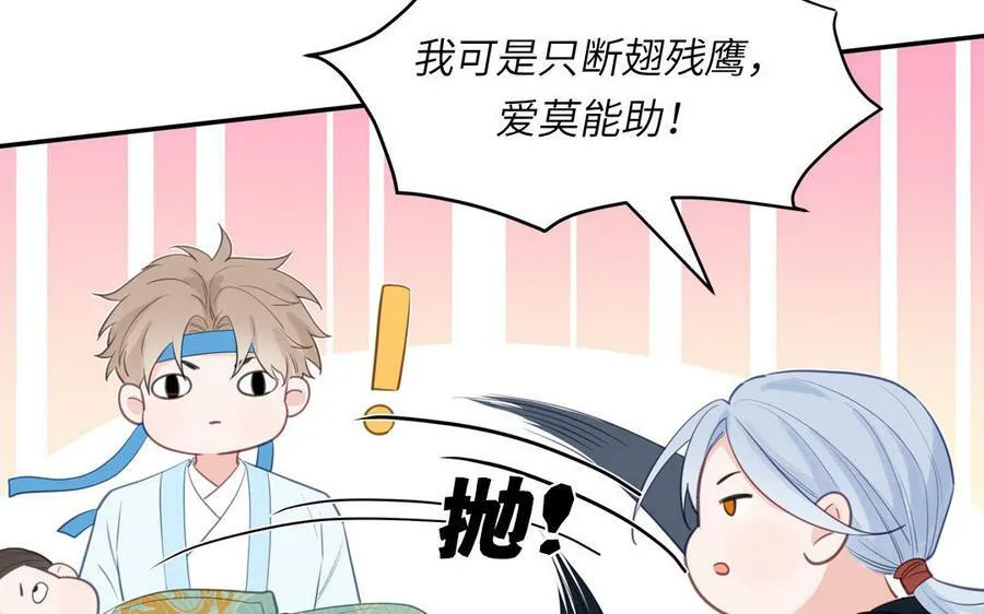 第59话 仙君带娃 第44页
