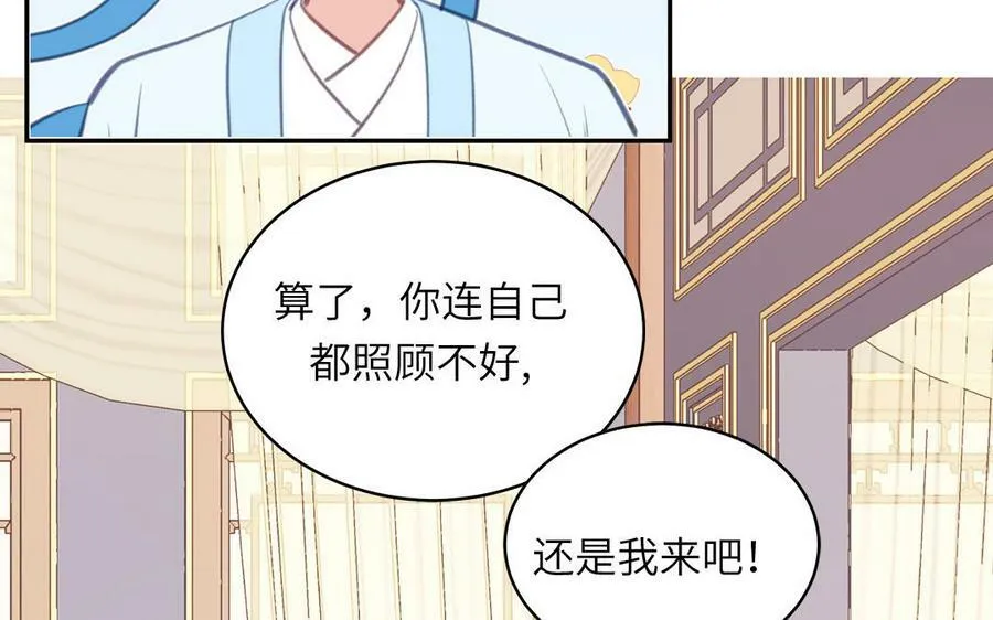 第59话 仙君带娃 第47页